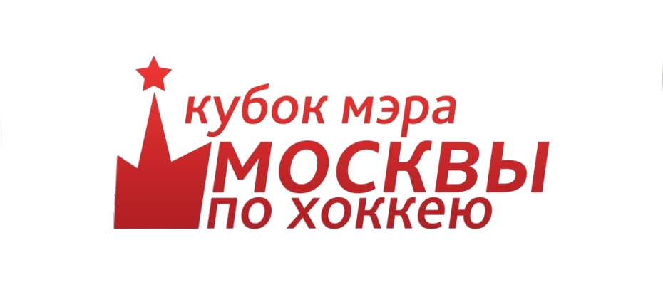 Купить билеты на Кубок Мэра Москвы