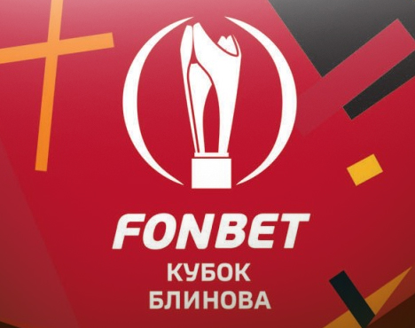 На изображении логотип турнира «ФОНБЕТ Кубок Блинова» с изображением трофея на красном фоне с графическими элементами и текстом